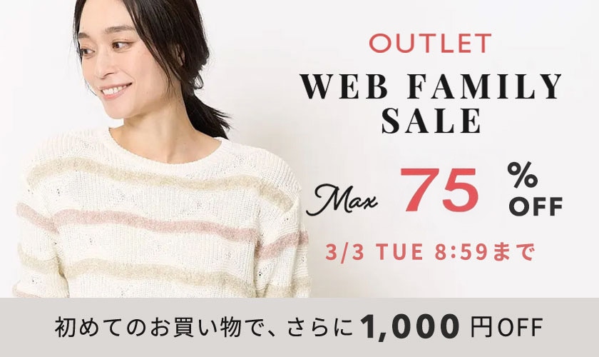 最大75%OFF WEB FAMILY SALE