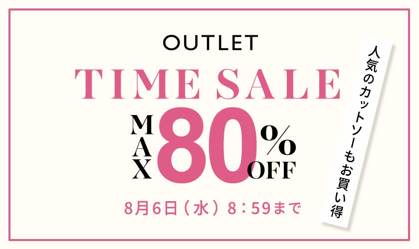 最大80%OFF 人気のカットソーもお買い得 アウトレットTIME SALE
