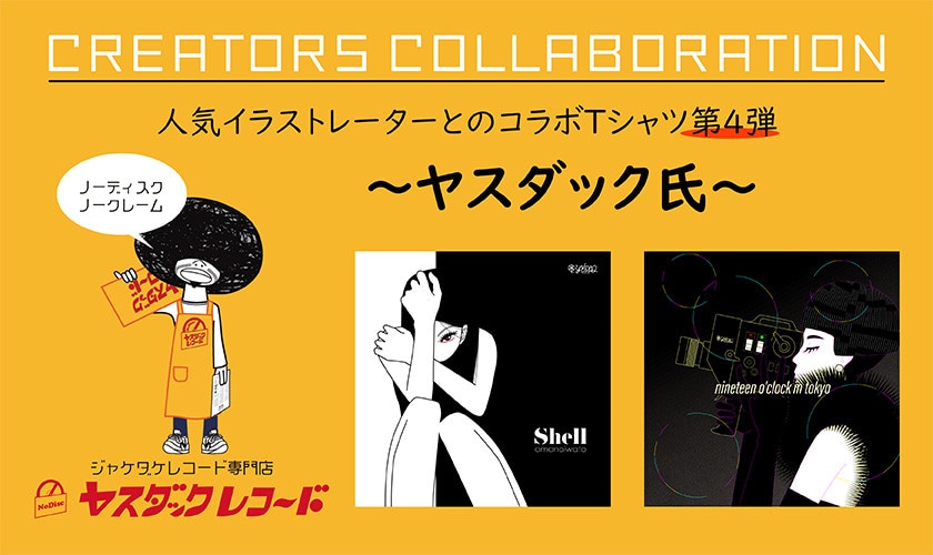 クリエイターズコラボ 第四弾