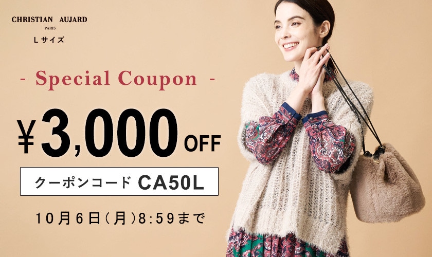 その場でお値引き「3.000円OFFクーポン」 プレゼント