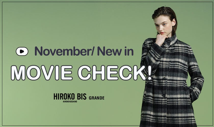 ヒロコビスグランデ11月商品！ムービーをチェック