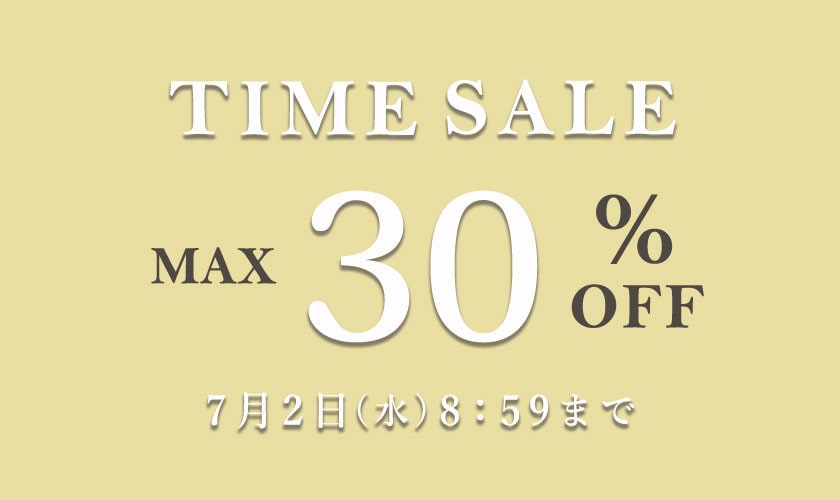 5月最新アイテムまで対象！最大30％OFFタイムセール