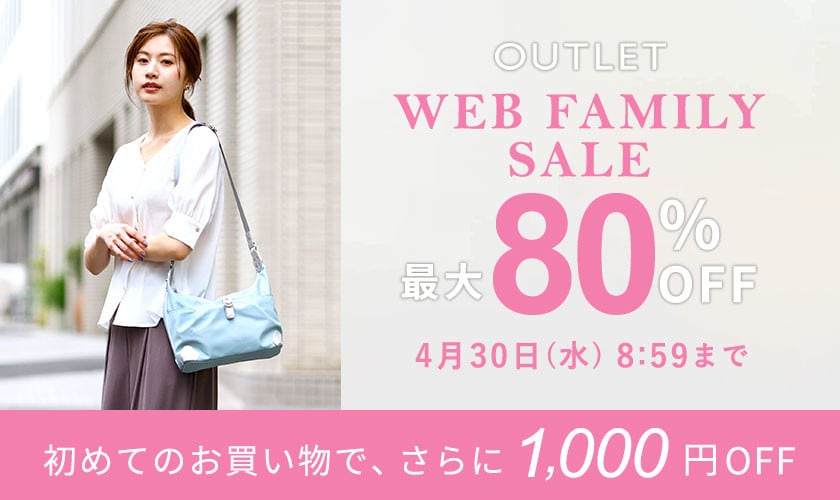 最大80%OFF WEB FAMILY SALE