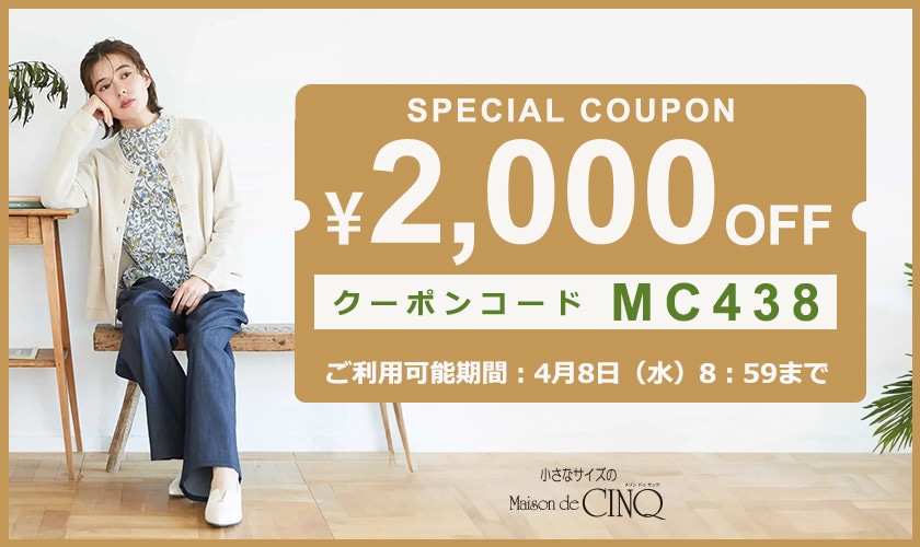 2,000円OFFクーポンプレゼント！