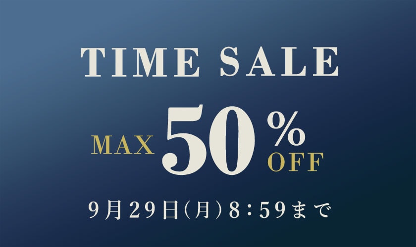 最大50%OFF TIME SALE