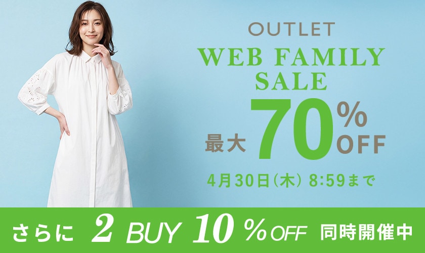  【ビス限定】WEB FAMILY SALE！2点10％オフ開催中
