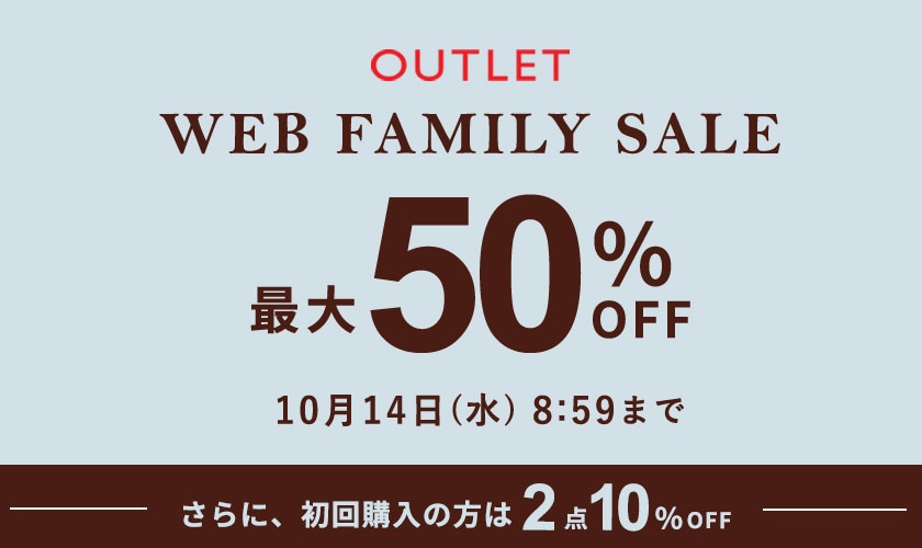 最大50%OFF WEB FAMILY SALE