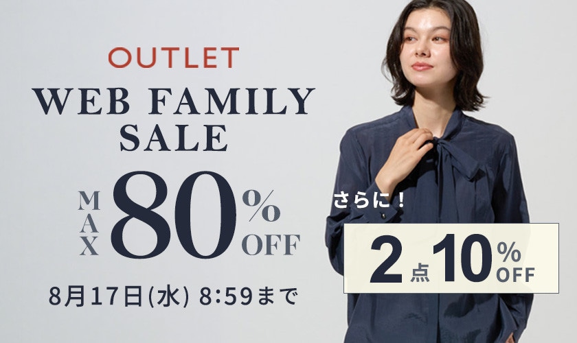 最大80%OFF WEB FAMILY SALE　|　2点10%OFF