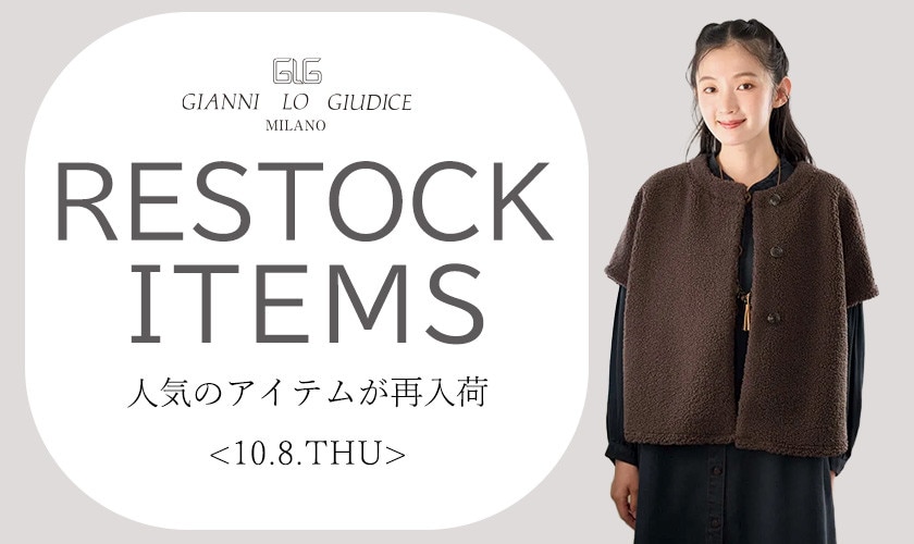 【10/8更新】再入荷！ 完売アイテムが再販売されました！