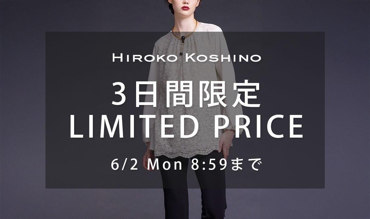 3日間限定 LIMITED PRICE