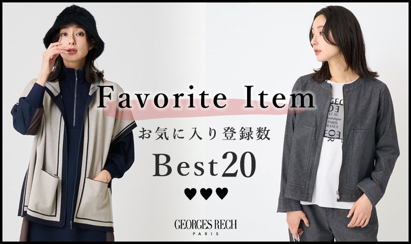 【9/29更新】お気に入り登録数の多いBEST20をご紹介