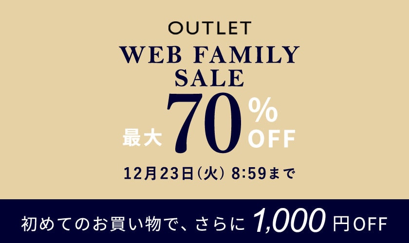 最大70%OFF WEB FAMILY SALE