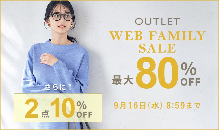 最大80%OFF WEB FAMILY SALE＆2点10%OFF