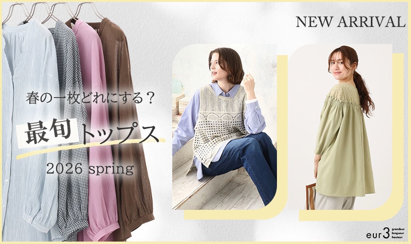 春の一枚どれにする？最旬トップス