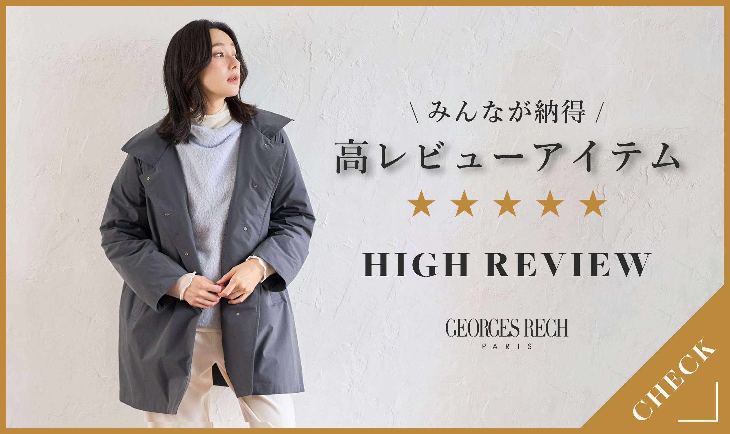 みんなが納得「高レビューアイテム」を紹介