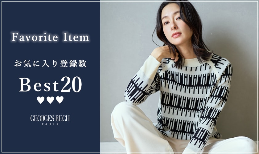 【12/8更新】お気に入り登録数の多いBEST20をご紹介