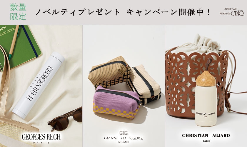 ＼数量限定／ノベルティプレゼントキャンペーン開催中！