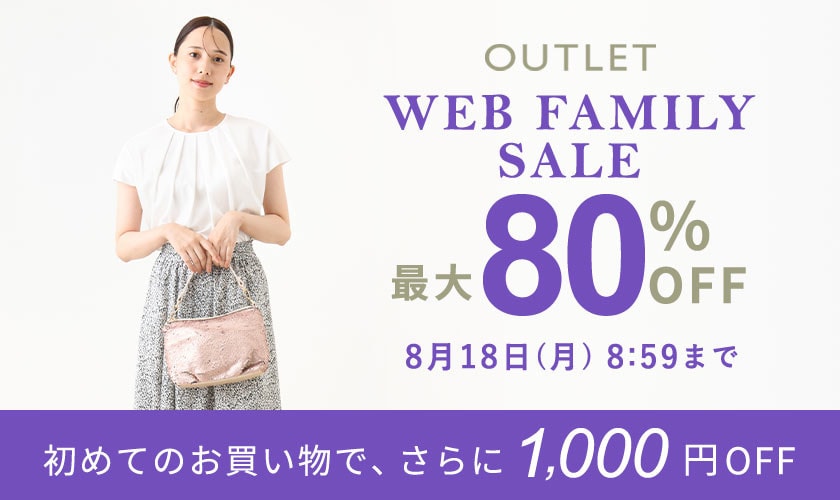 最大80%OFF WEB FAMILY SALE