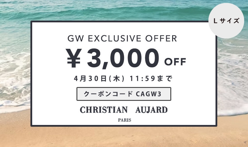 GW Exclusive Offer「3,000円OFF」