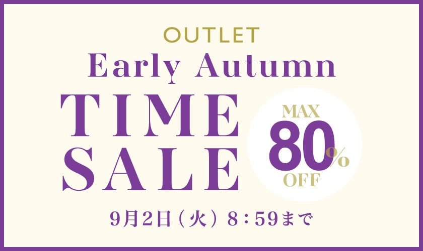 最大80%OFF Early Autumn アウトレットTIME SALE
