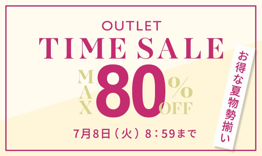 【アウトレット】最大80％OFF お得な夏物勢揃い！ タイムセール