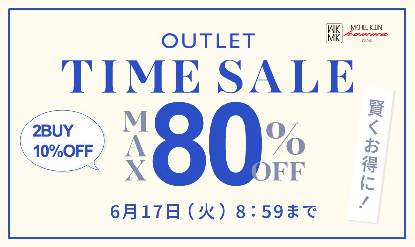 最大80%OFF 賢くお得に！ アウトレットTIME SALE
