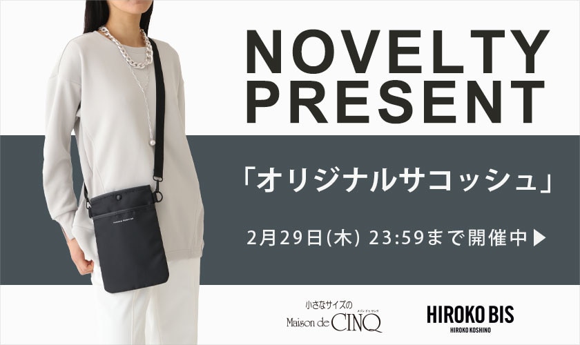 【HIROKO BIS】「オリジナルサコッシュ」プレゼント！ノベルティキャンペーン