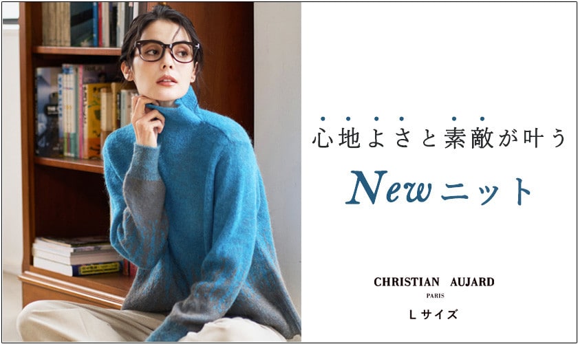 【ニットコレクション】心地よさと素敵が叶うNEWニット大公開