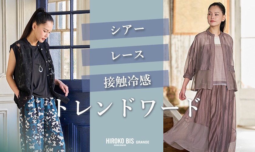 夏映え叶えるトレンドアイテム