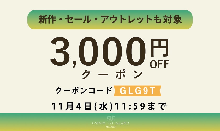 3,000円OFFクーポンをプレゼント