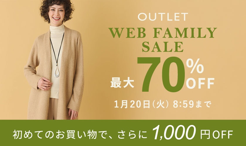 最大70%OFF WEB FAMILY SALE