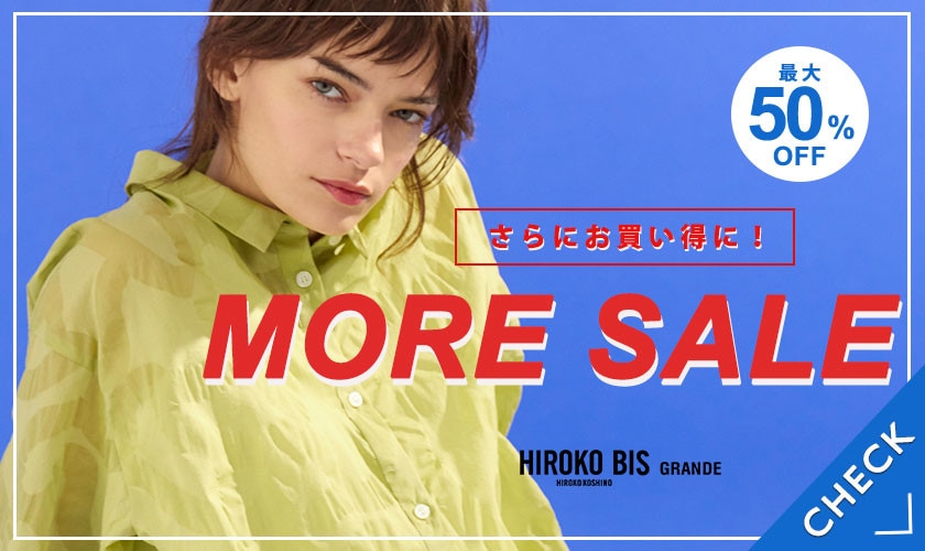 8/1よりさらにお得に！モアセールスタート