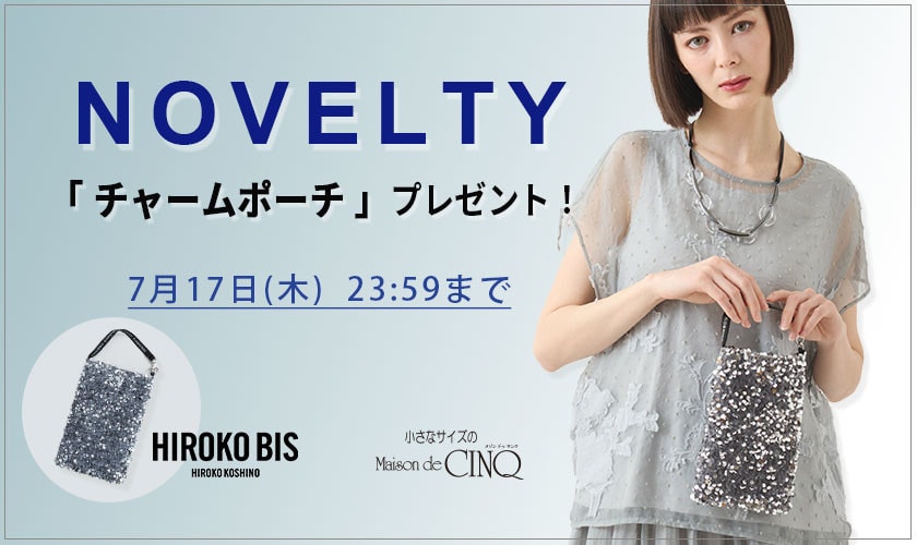 【HIROKO BIS】「 チャームポーチ 」プレゼント！ ノベルティキャンペーン