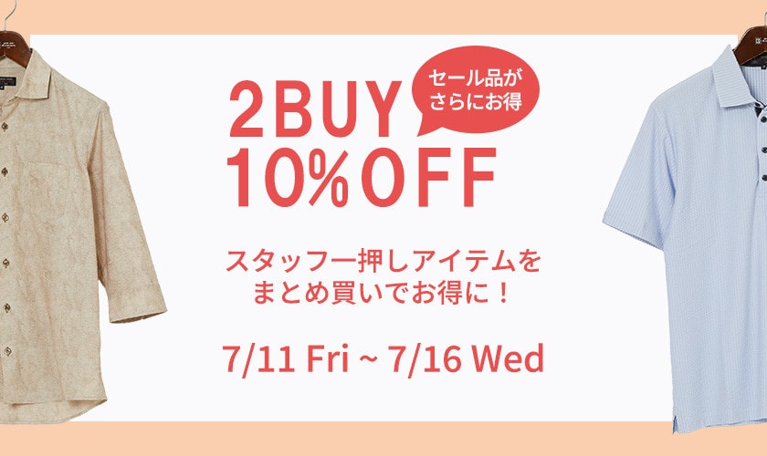 スタッフ一押しアイテムをまとめ買いでお得に！