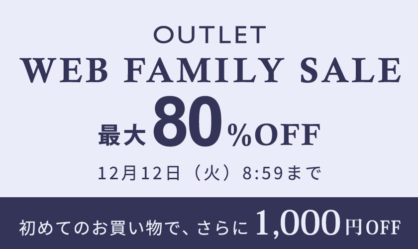 最大80%OFF WEB FAMILY SALE