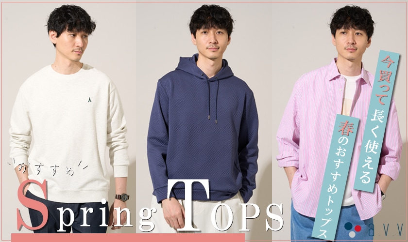 ＼今買って長く使える／春のおすすめトップス