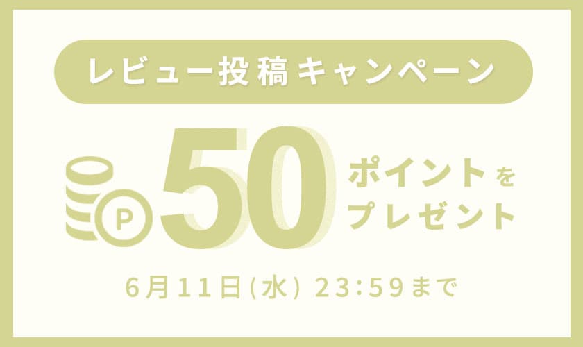 【al'aise modulation】レビュー投稿キャンペーン