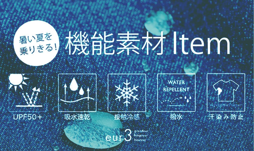 機能素材Item
