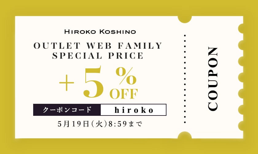 【HIROKO限定 5%OFFクーポン】OUTLET WEB FAMILY SPECIAL PRICE