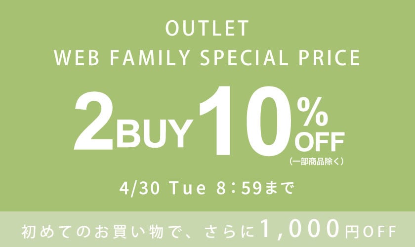 ［2点10%OFF］OUTLET WEB FAMILY SPECIAL PRICE