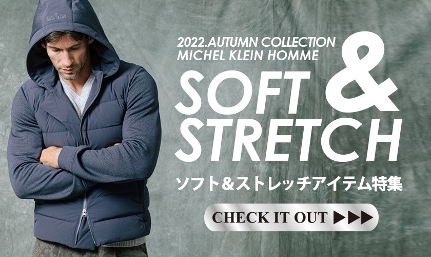 「Soft & Stretch アイテム特集」
