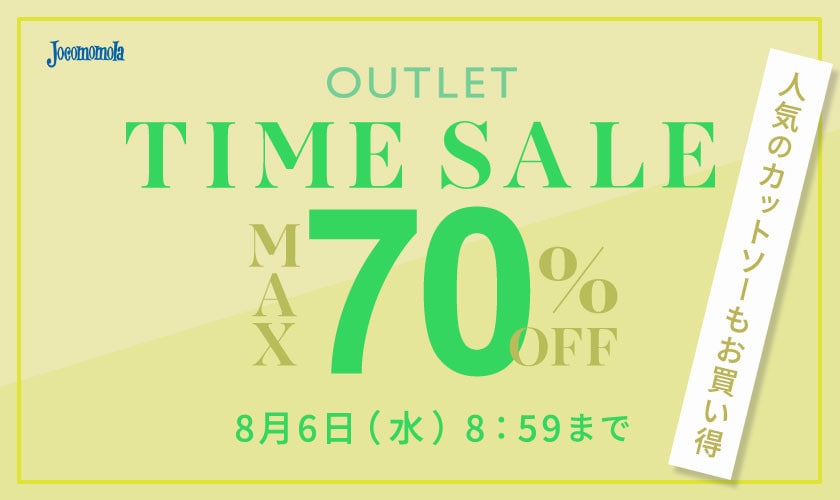 最大70%OFF 人気のカットソーもお買い得 アウトレットTIME SALE