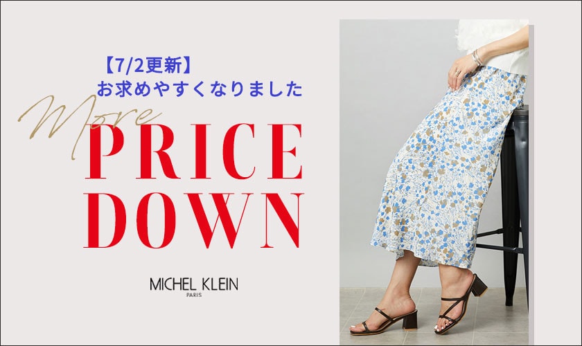 【7/2更新】人気のスカートが初お値下げ！そのほか一部アイテム再値下げいたしました。