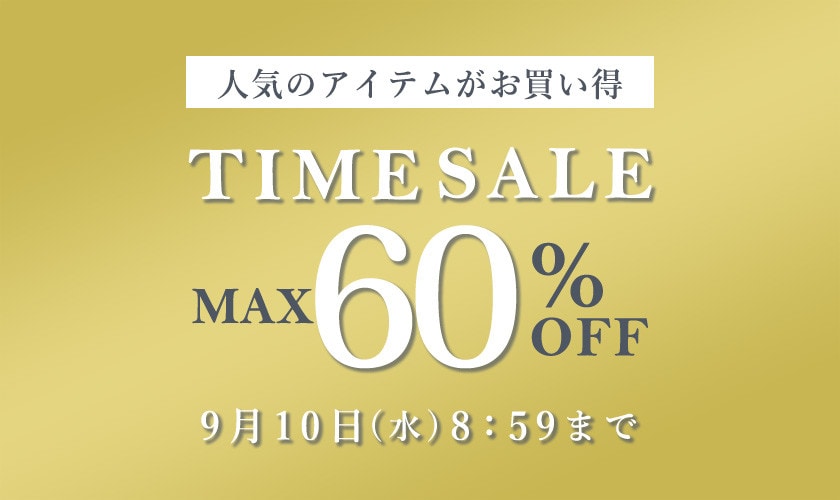 最大60%OFF 人気のアイテムがお買い得 TIME SALE / おまとめ買いがお得！2BUY10%OFF 同時開催中