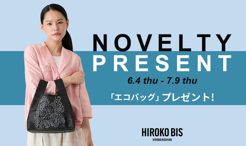 毎回好評のノベルティ！「オリジナルエコバッグ」プレゼント！