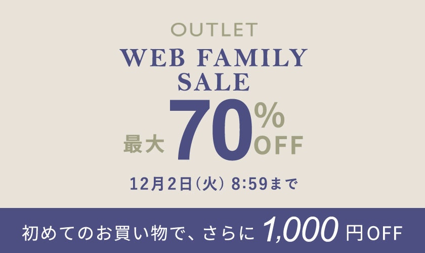 最大70%OFF WEB FAMILY SALE