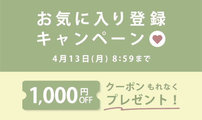 【al'aise modulation】お気に入り登録キャンペーン