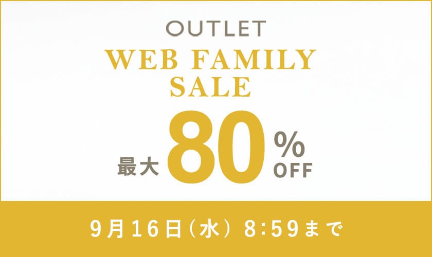 最大80%OFF WEB FAMILY SALE
