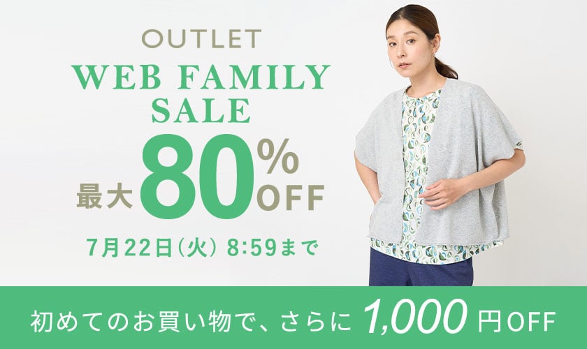 最大80%OFF WEB FAMILY SALE