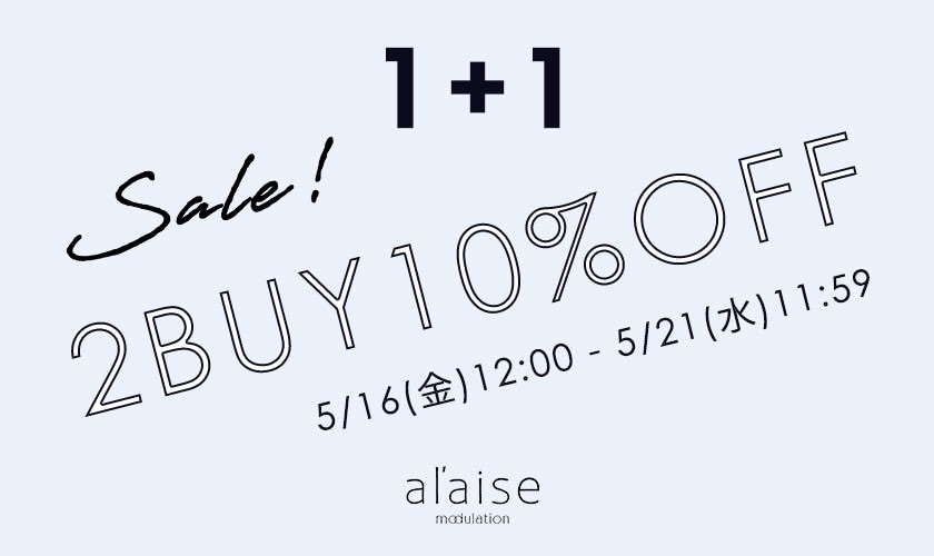 【おまとめ買いがお得！】2点10%OFFキャンペーン al'aise modulation限定